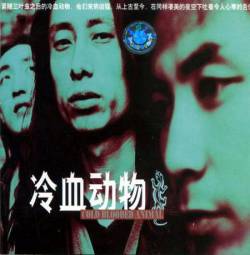 冷血動物 Cold Blooded Animal 謝天笑 XTX中国ロック CD Xie Tian Xiao and Cold Blooded Animal Cold Blooded Animal (Album