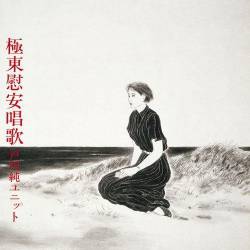 Jun Togawa Kyokutou Ian Shouka (Album)- Spirit of Rock Webzine (en)