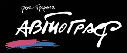 logo Avtograf