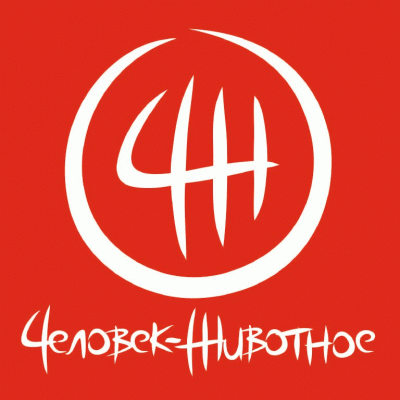 logo Chelovek-Zhyvotnoye