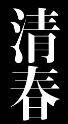logo Kiyoharu